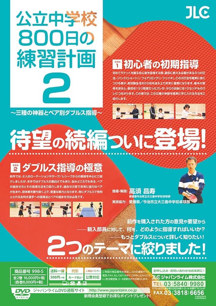 卓球　公立中学校\