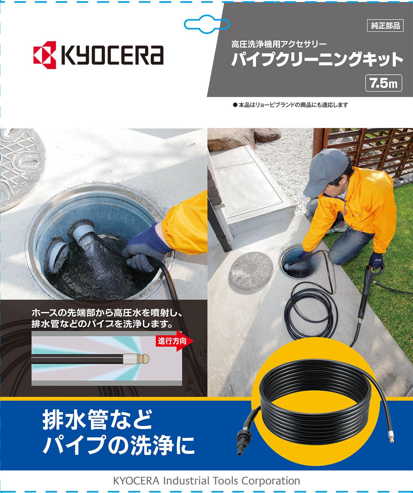 Amazon.co.jp: 京セラ パイプクリーニングキット 7.5m ソフトタイプ