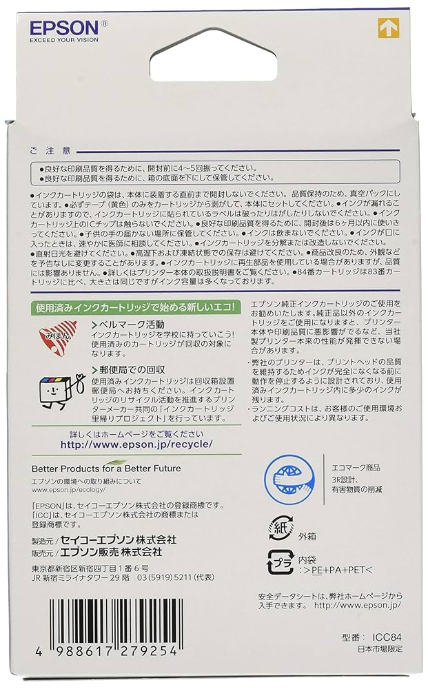【純正】EPSON ICC84,ICY84,ICBK84,ICM84 EPSON（エプソン） インクカートリッジ｜ICY84｜[通販]ケーズデンキ