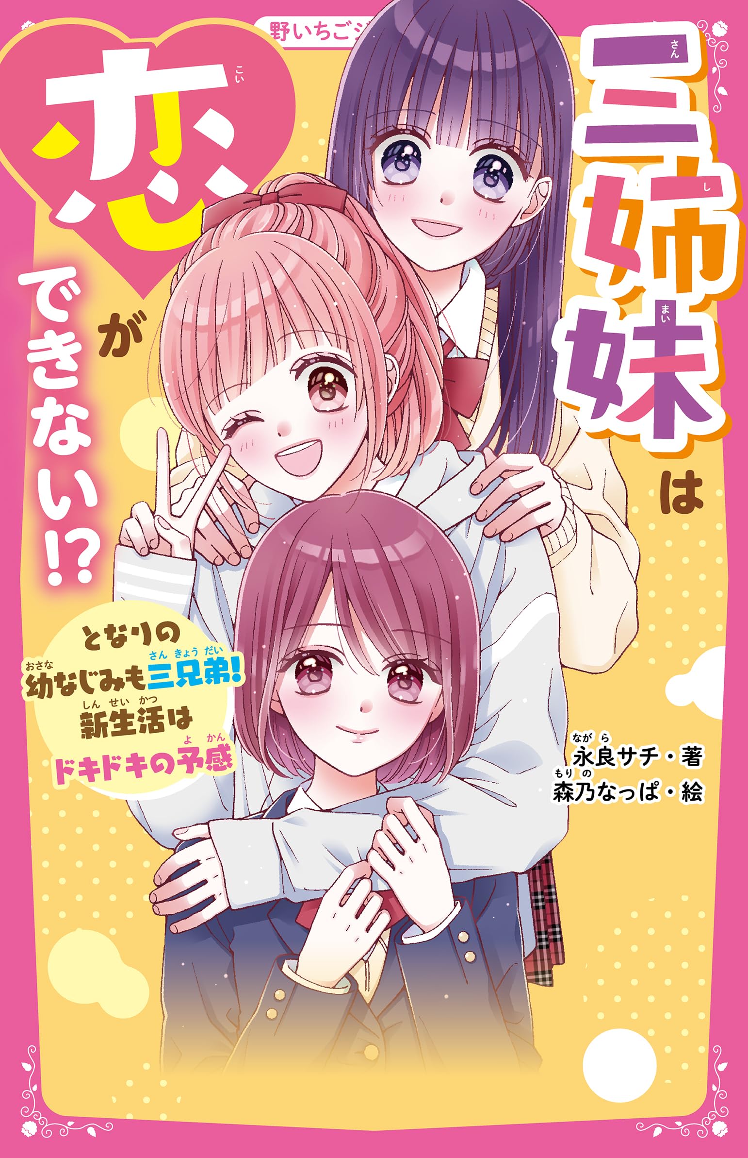 三姉妹専用、2点