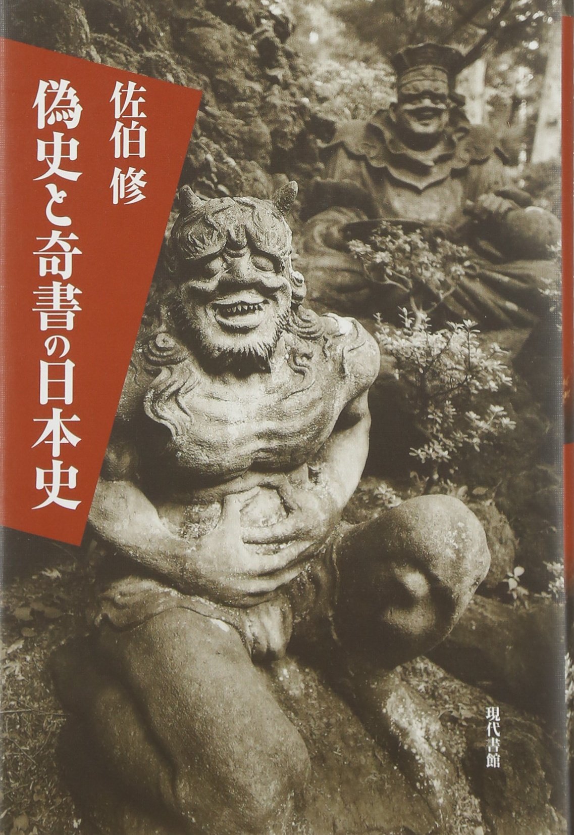 趣味の日本史談 平安時代の前期と中期 卷三 北垣恭次郎 レア・希少な図書館除籍本 趣味の日本史談 平安時代の前期と中期 卷三 北垣恭次郎 レア・希少