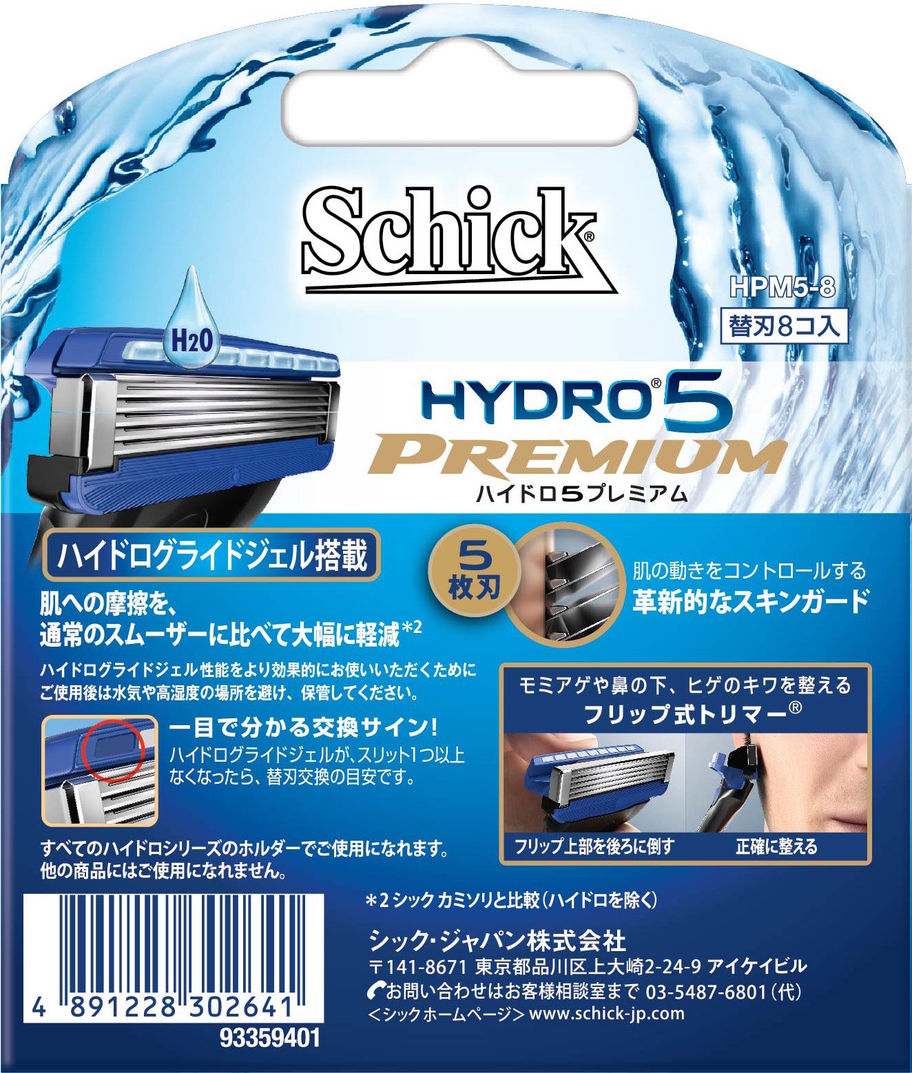 Amazon.co.jp: シック Schick ハイドロ5プレミアム 替刃(8コ入 Amazon.co.jp: シック Schick ハイドロ5プレミアム 替刃(8コ入