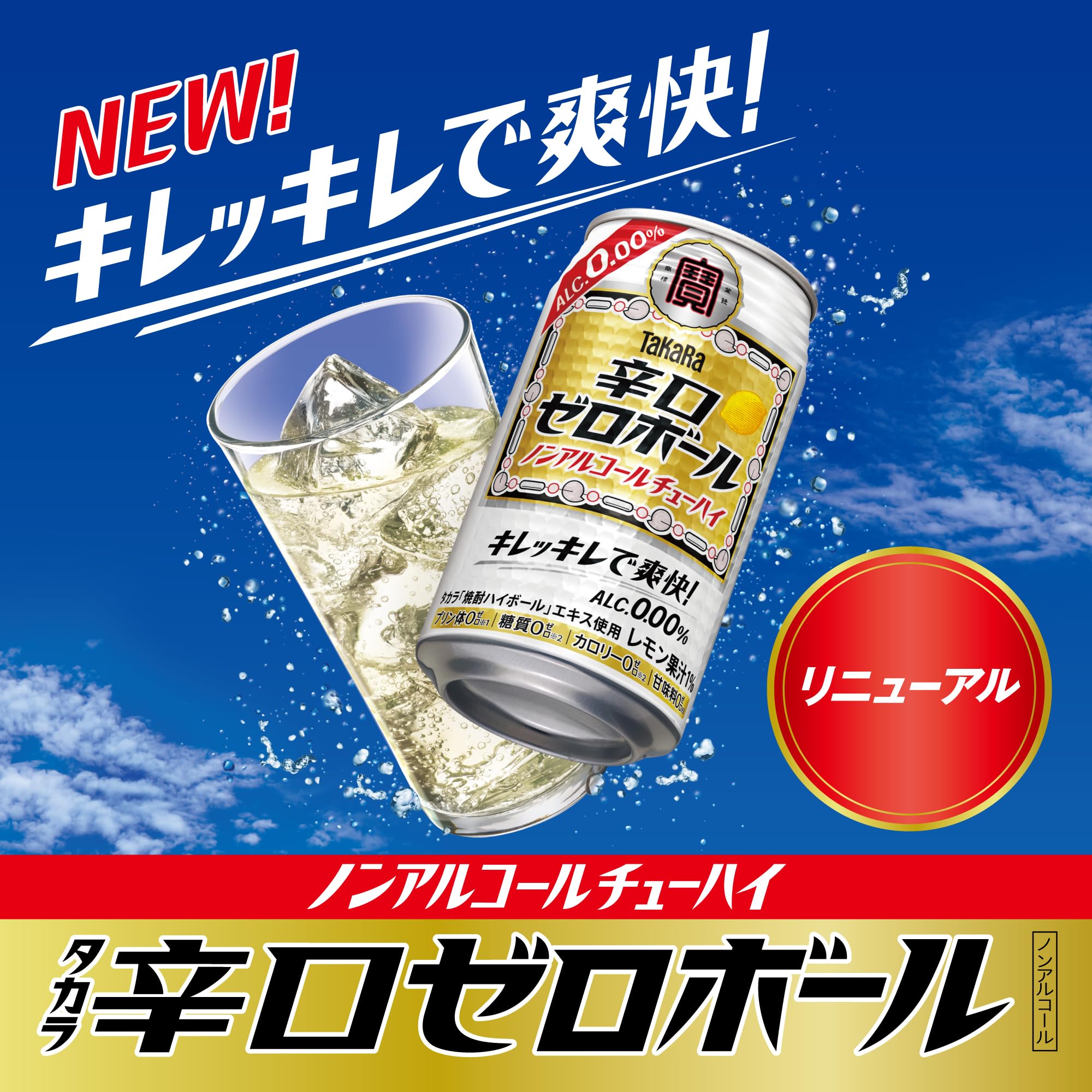 タカラ 辛口ゼロボール ノンアル 350ml×24本