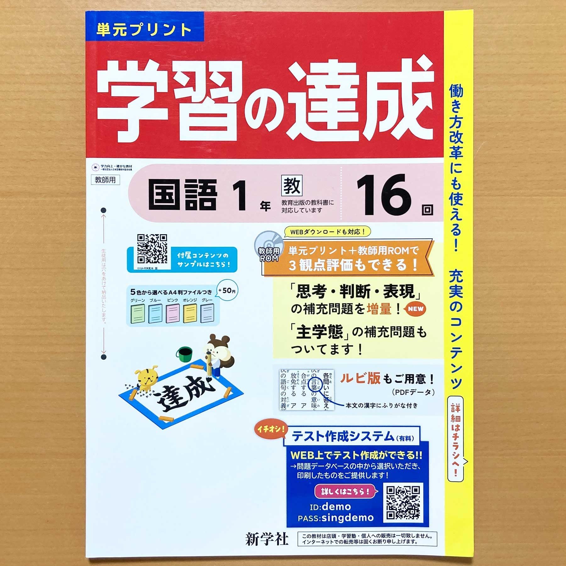 4年生　国語カラーテスト　新学社　教育出版　未記入　一年間分　令和7年度版 Amazon.co.jp: 2024年度版「学習の達成 国語1年 教育出版版【教師用
