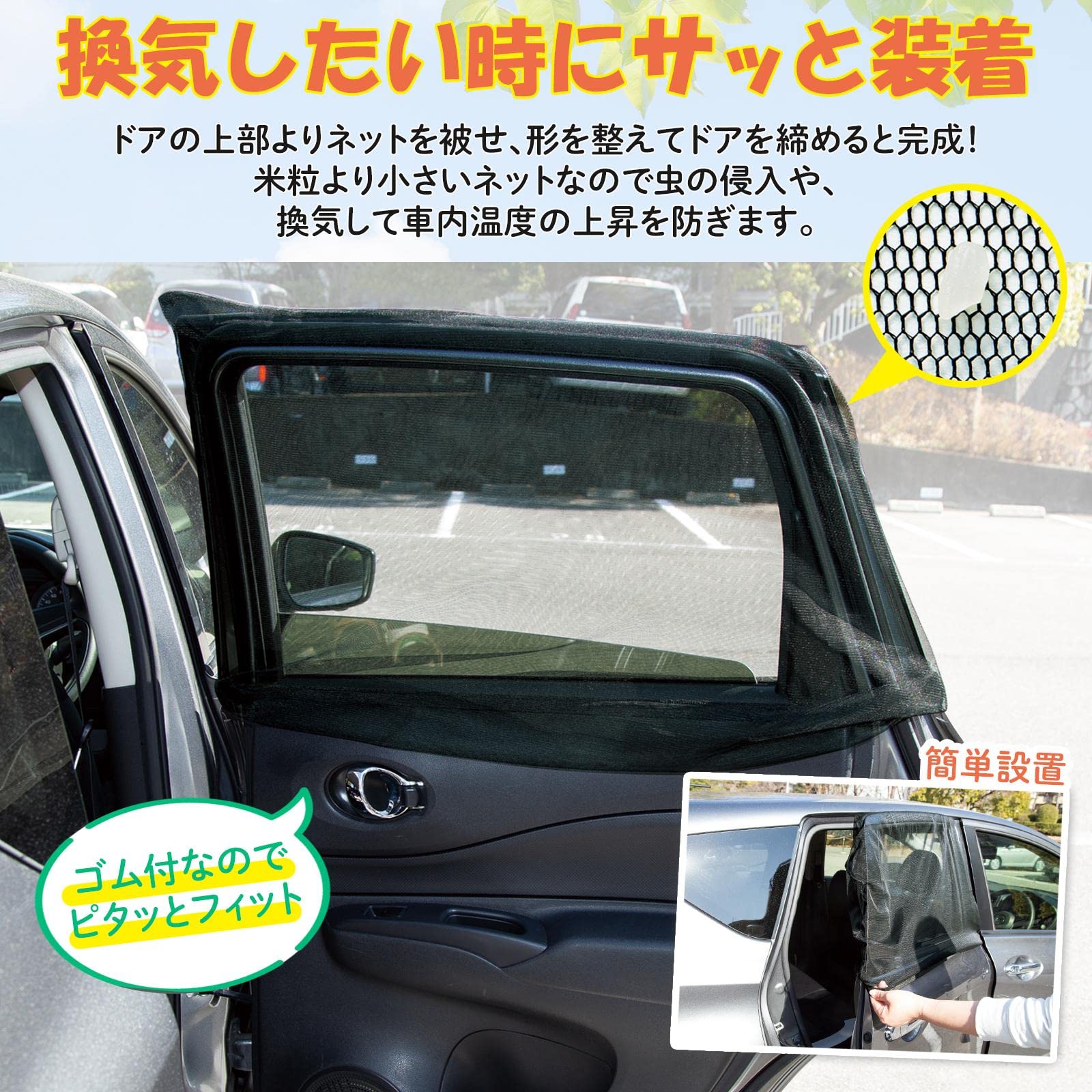 Amazon | コモライフ 虫よけネット 2枚組 (車用) 虫除けネット  