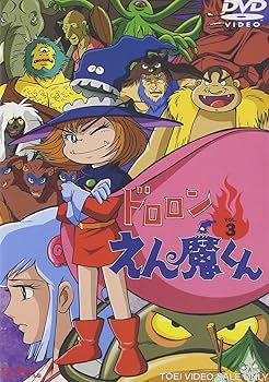 Amazon.co.jp: ドロロンえん魔くん Vol.3 [DVD] : 野沢雅子, 滝口順平