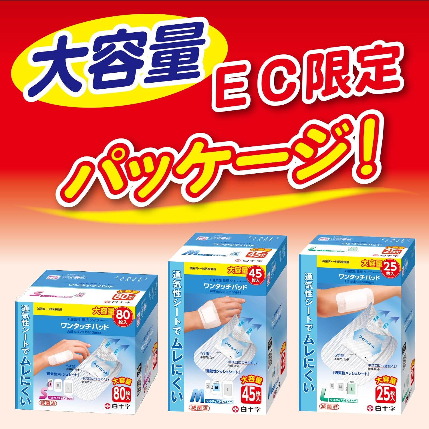 新品 各種ワンタッチパッド Amazon | 白十字 FC ワンタッチパッド S 大容量 80枚入 大判 絆創膏