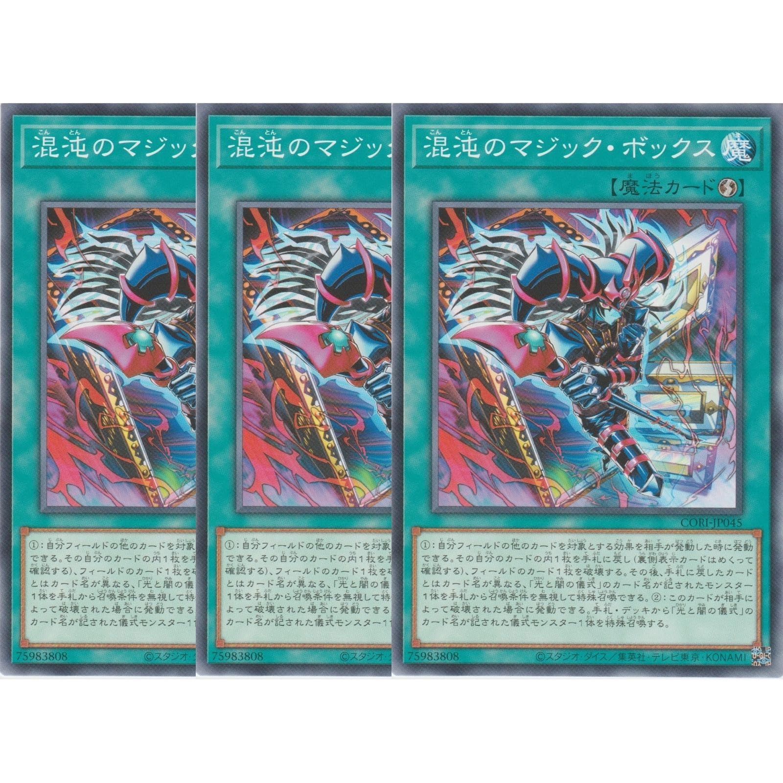 Amazon.co.jp: 【3枚セット】遊戯王カード CORI-JP045 混沌のマジック