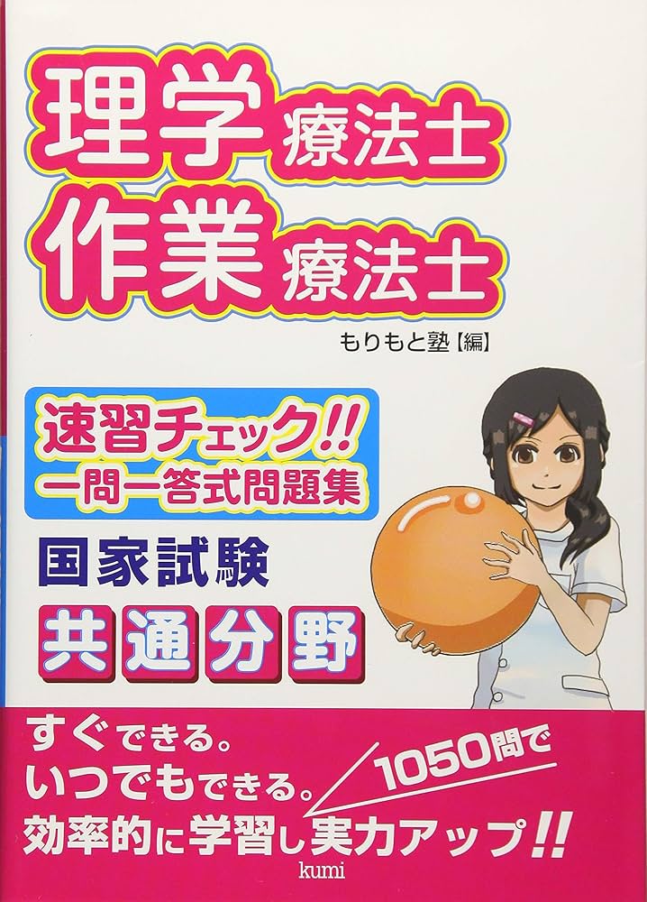 OT作業療法士　国家試験問題2023.2021.作業療法士過去問題集 .一問一答 OT作業療法士 国家試験問題2023.2021.作業療法士過去問題集 .一問