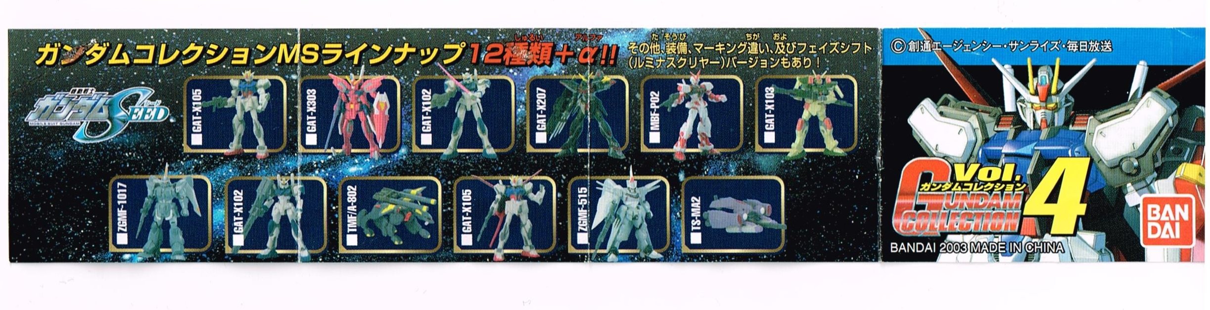 Amazon.co.jp: GANDAM ガンダムコレクション Vol.4 TS-MA2 メビウス