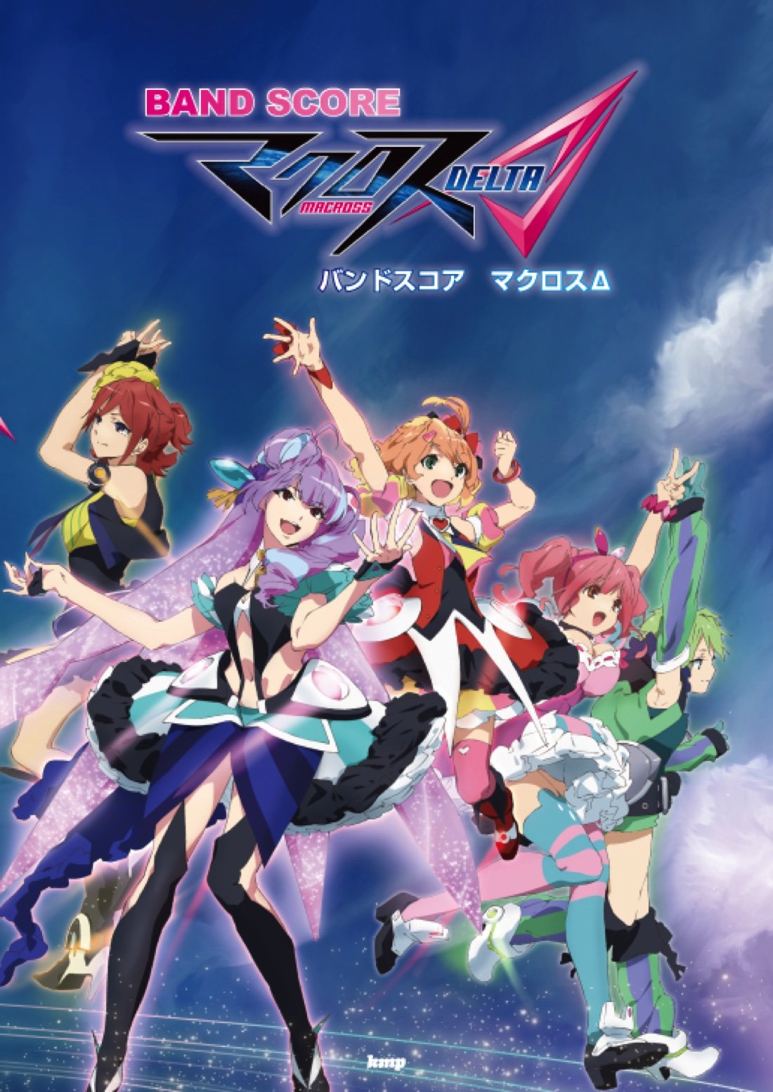 バンドスコア マクロスΔ (楽譜) | 編集部, 編集部 |本 | 通販 | Amazon