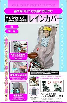 MARUTO マルト リヤチャイルドシート用 レインカバー　ブラック MARUTO（バイク、自転車） MARUTO ブラック 後 チャイルドシート