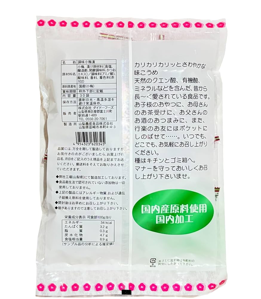 Amazon | ダイドー 味こうめ 国産の小梅 カリカリ梅 昔ながらの