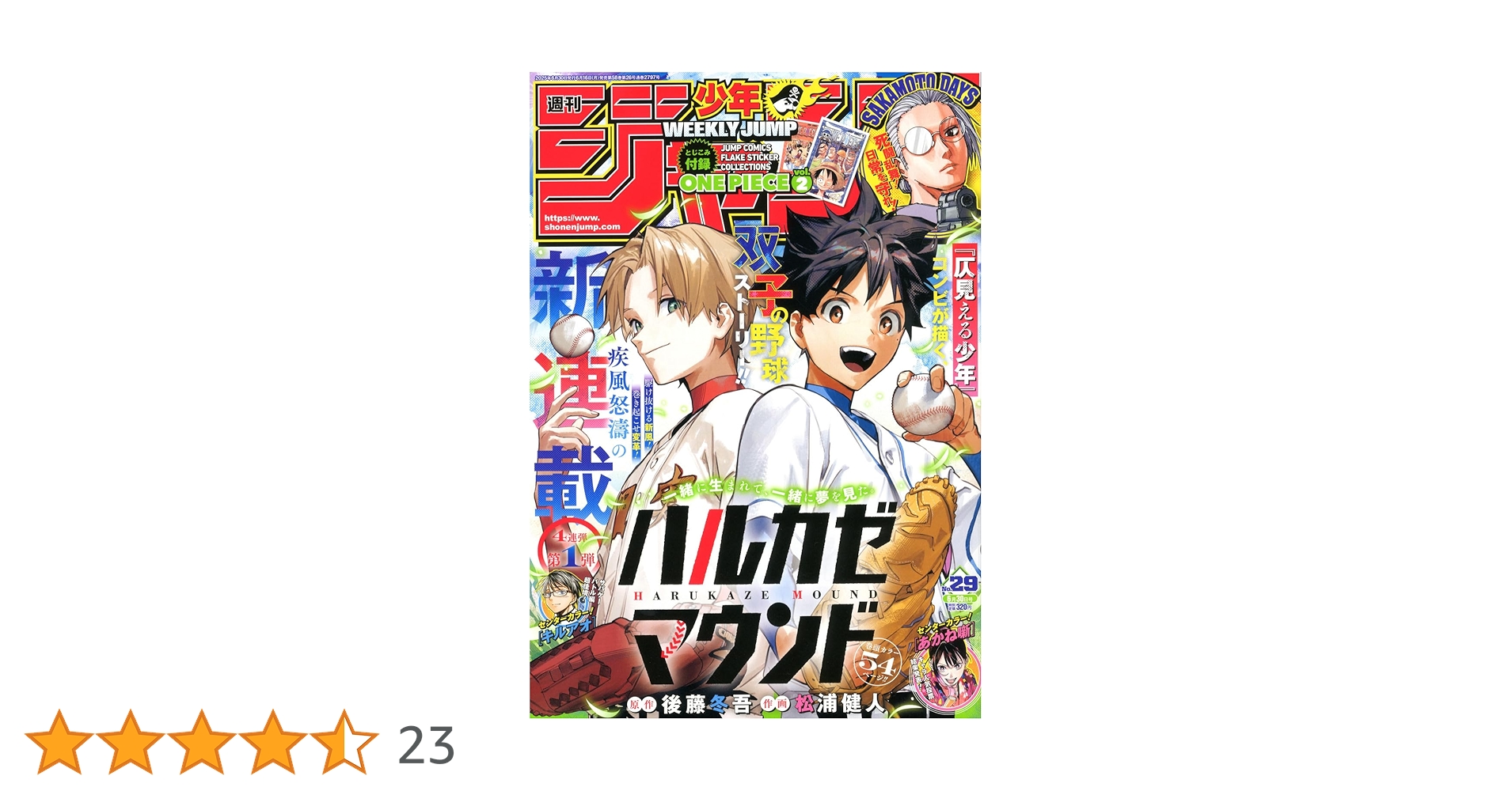 週刊少年ジャンプ (29号) |本 | 通販 | Amazon