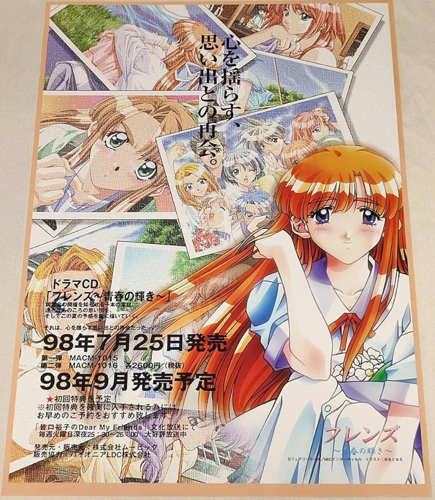 フレンズ～青春の輝き～　　　販促非売品ポスター フレンズ～青春の輝き～ 販促非売品ポスター