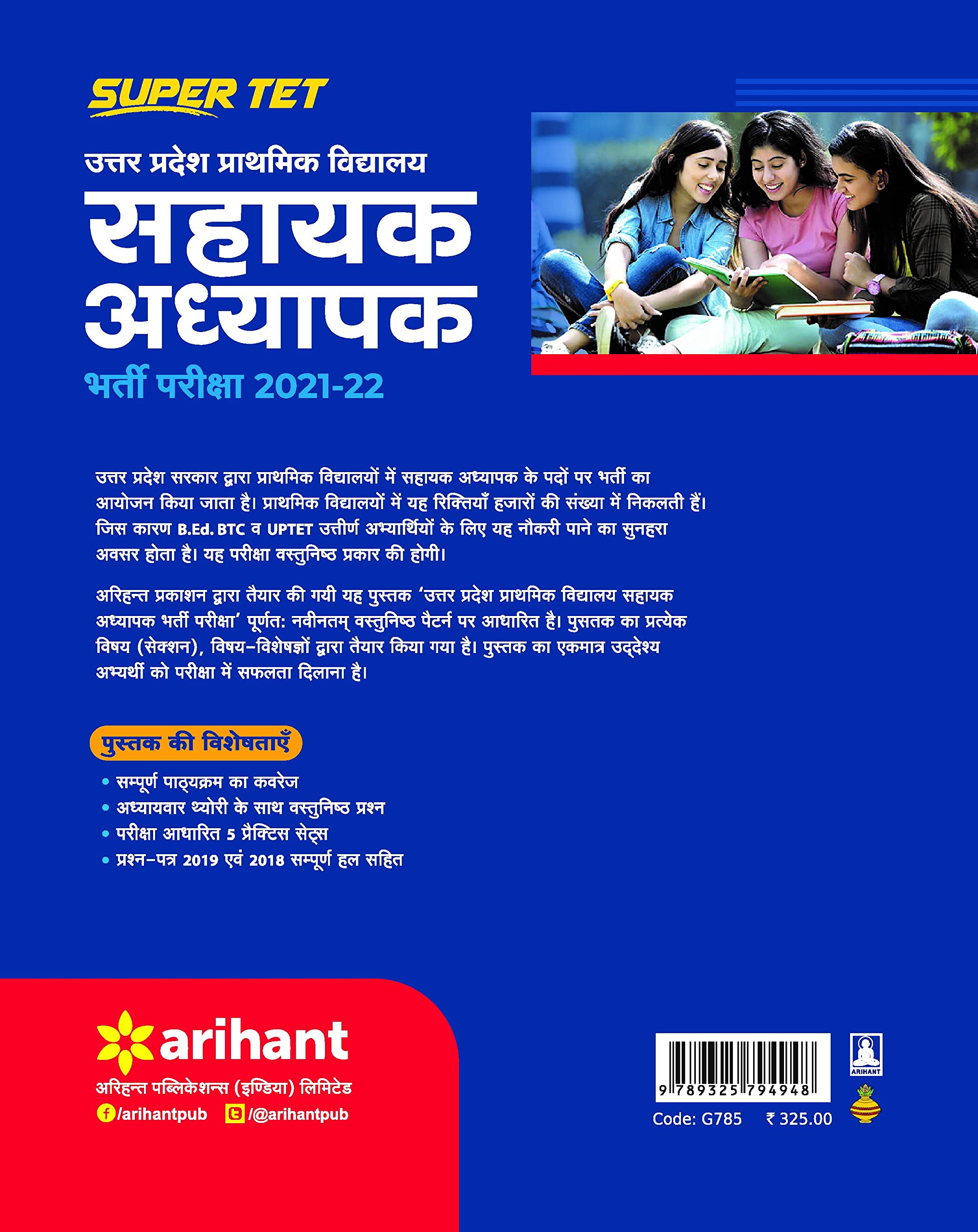Uttar Pradesh Prathmik Vidhyalyay Sahayak Adhyapak Pariksha 2021-22 (Old Edition)
