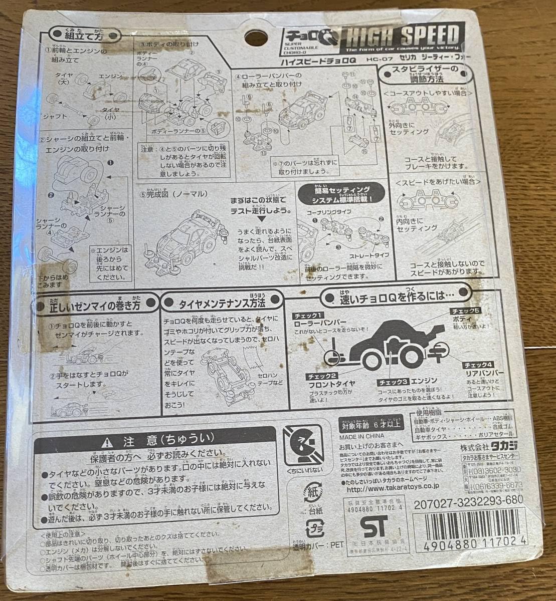 Amazon.co.jp: チョロQ ハイスピードチョロQ HC-07 CELICA GT-FOUR
