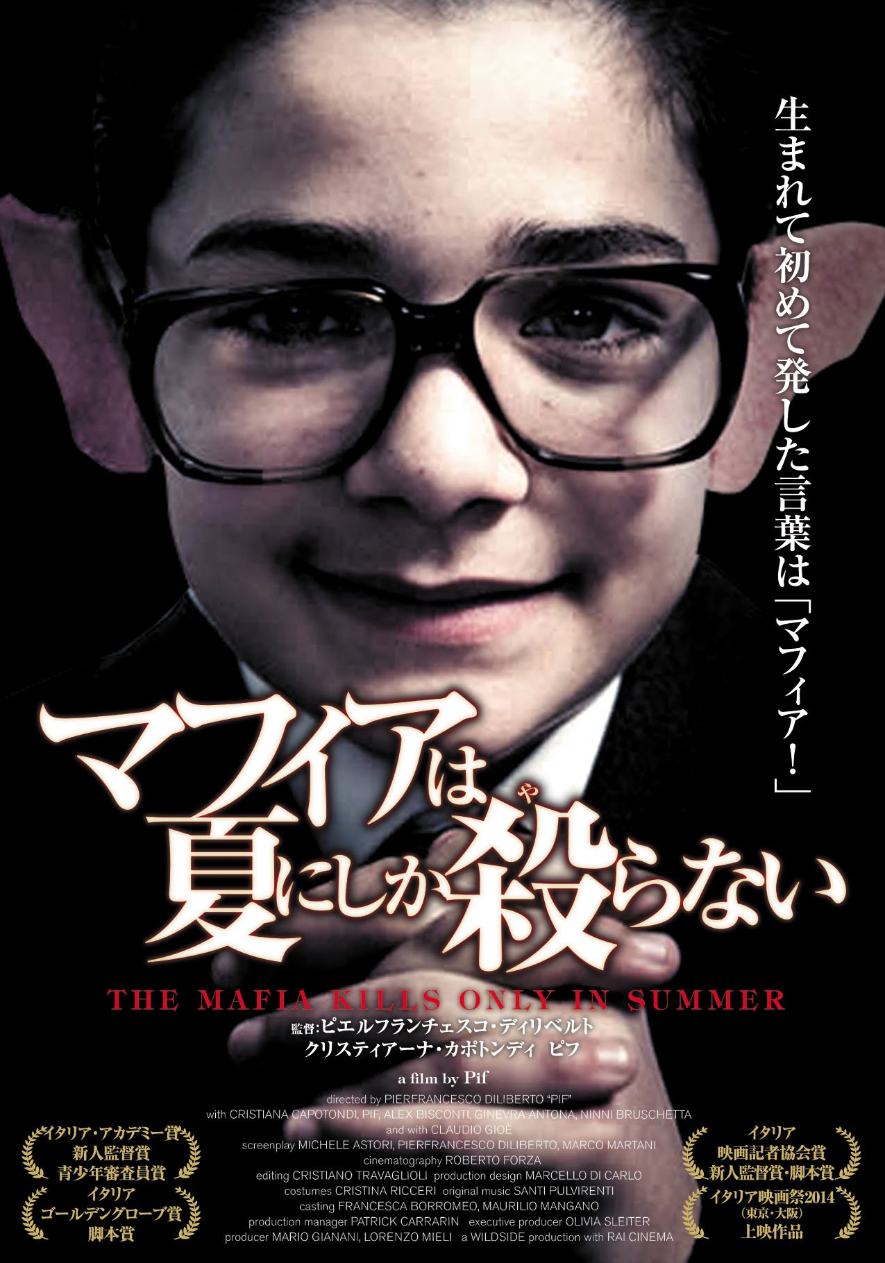 Amazon.co.jp: マフィアは夏にしか殺らない [DVD] : クリスティアーナ