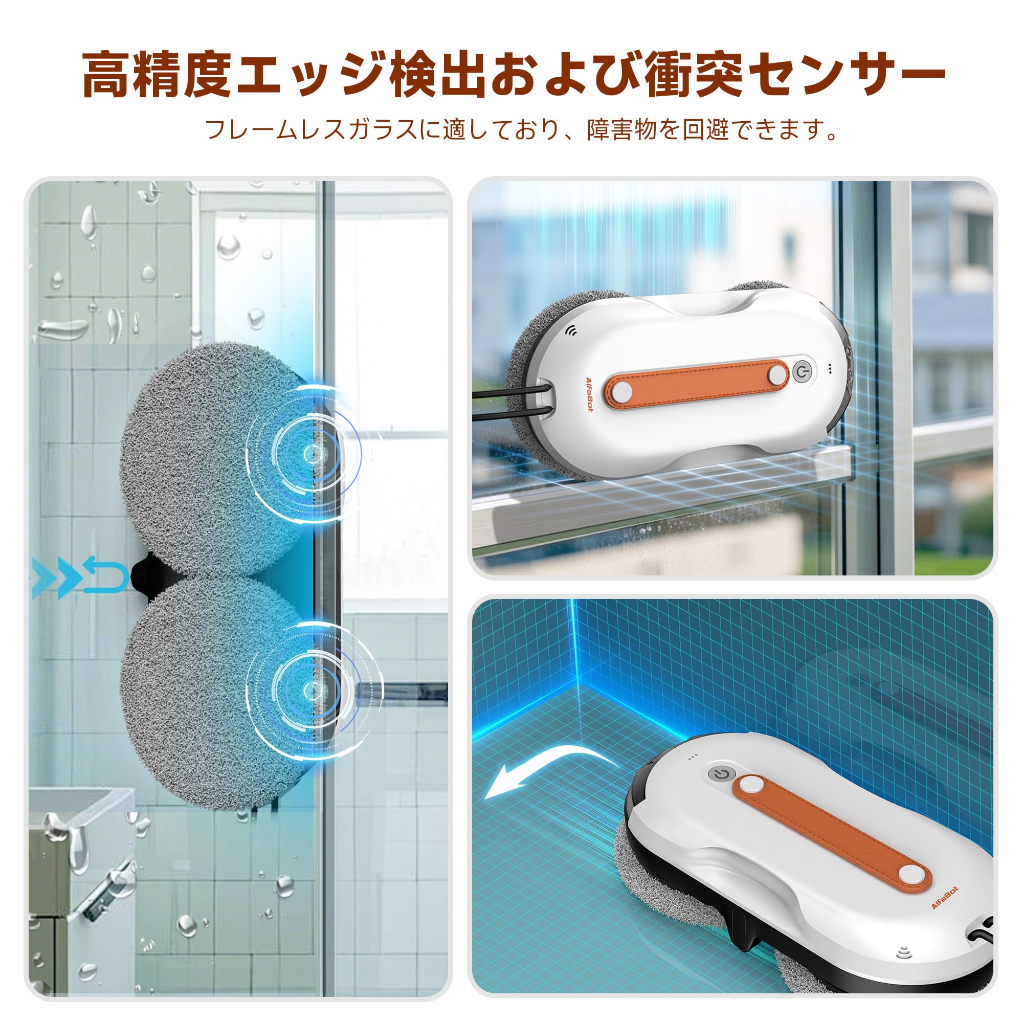 自動スプレー付き】窓拭きロボット 窓掃除ロボット AlfaBot X7