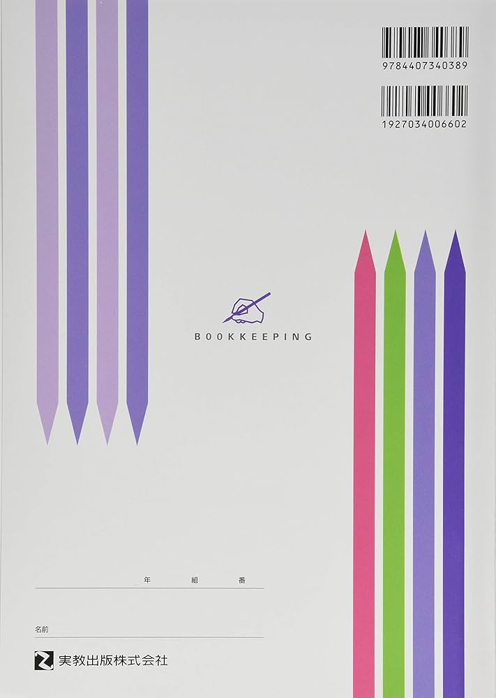最新段階式簿記検定問題集全商1級原価計算 | 実教出版編修部 |本