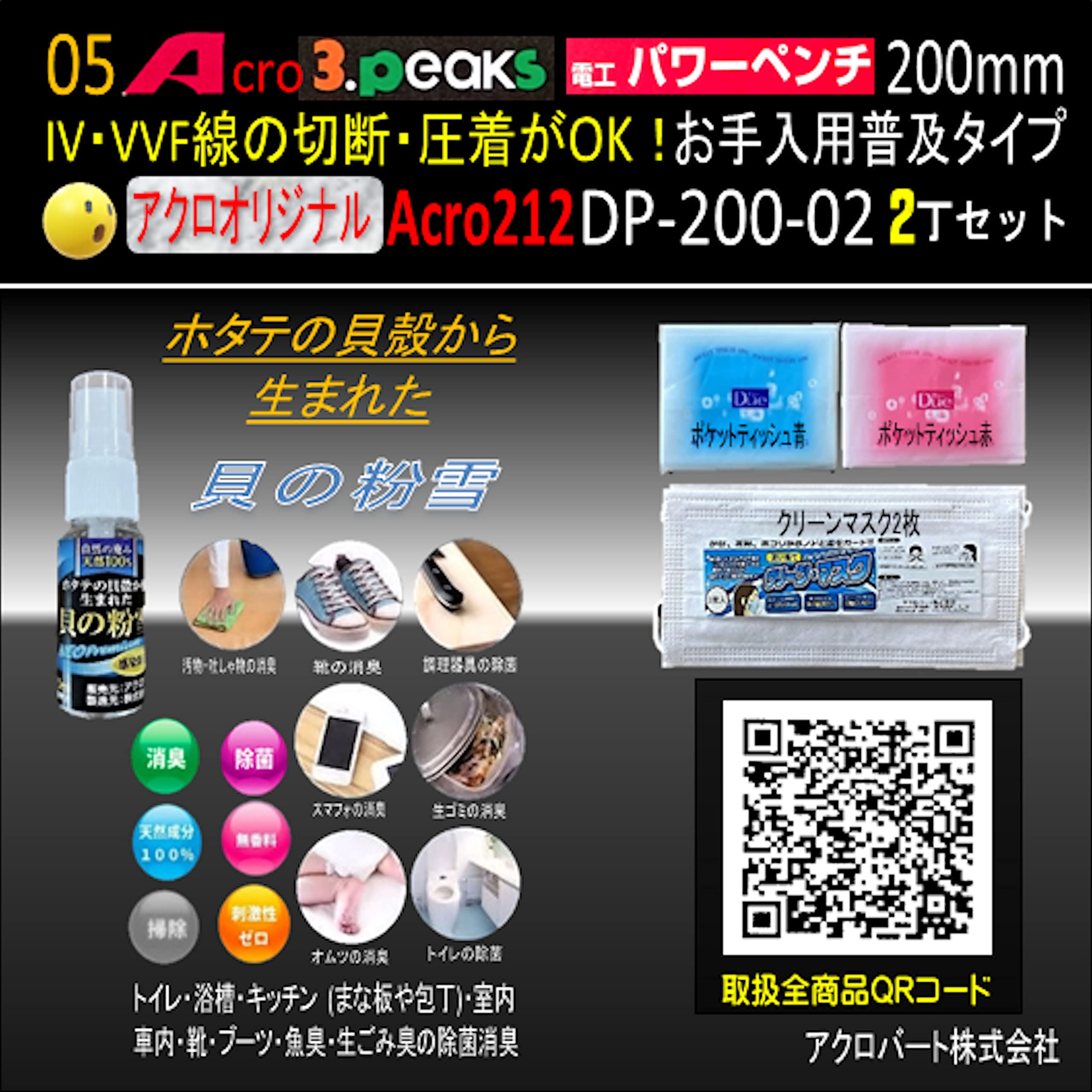 Acro212-3P電工パワーペンチDP-200お手入れ用普及品2丁-02 Amazon | Acro212-3P電工パワーペンチDP-200お手入れ用普及品2丁
