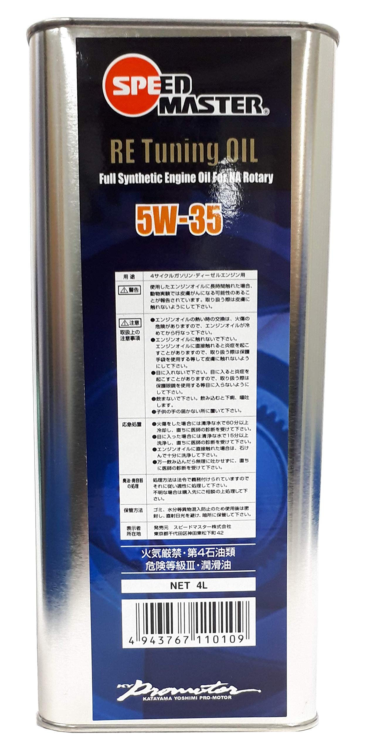 メンテナンス Speed Master RE Tuning OIL 5W-35 4L Amazon | スピードマスター エンジンオイル RE Tuning 5W-35 4L | 車用