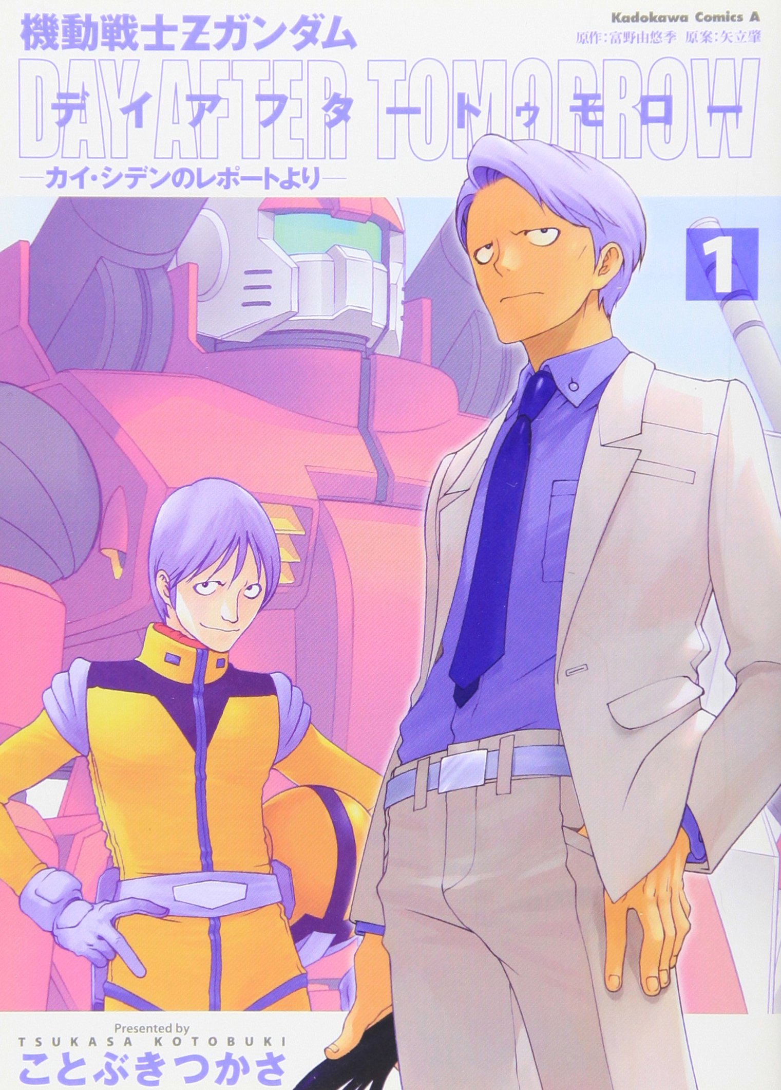 機動戦士zガンダム デイアフタートゥモロー カイ シデンのレポートより 1 カドカワコミックスaエース ことぶき つかさ 矢立 肇 富野 由悠季 本 通販 Amazon
