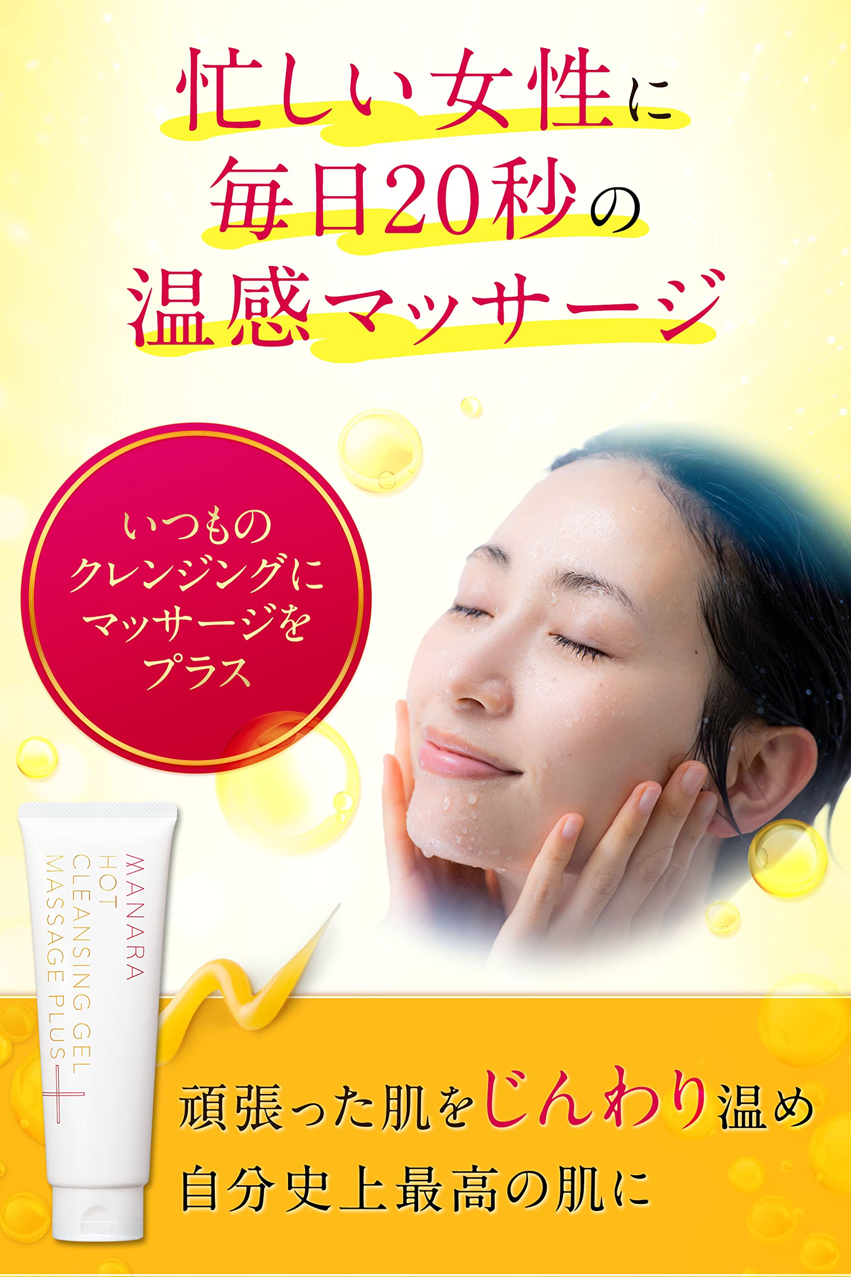 Amazon | マナラ ホットクレンジングゲル まつエク OK『美容液成分91.3