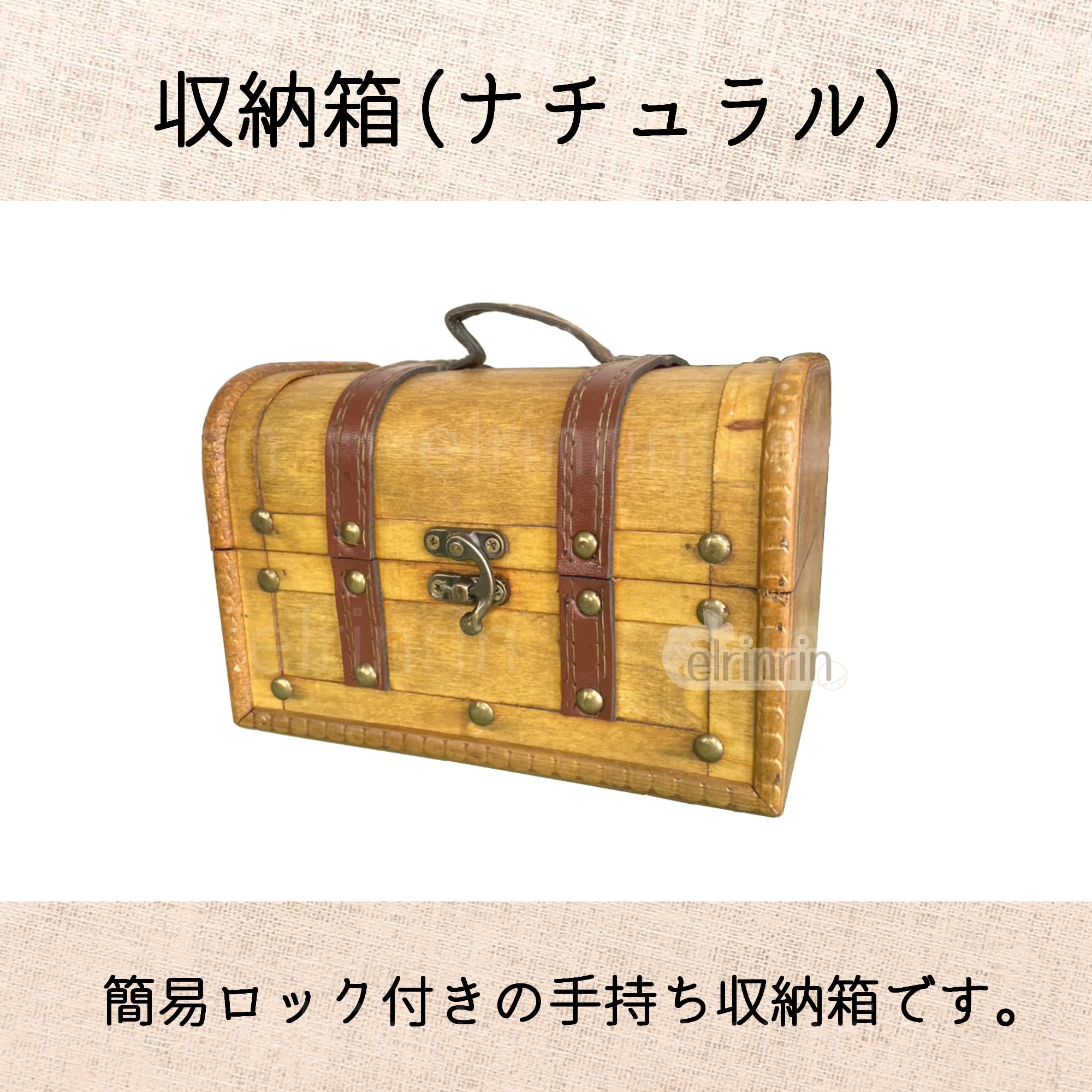 Amazon｜elrinrin 収納ボックス シンプル アンティーク風 ボックス
