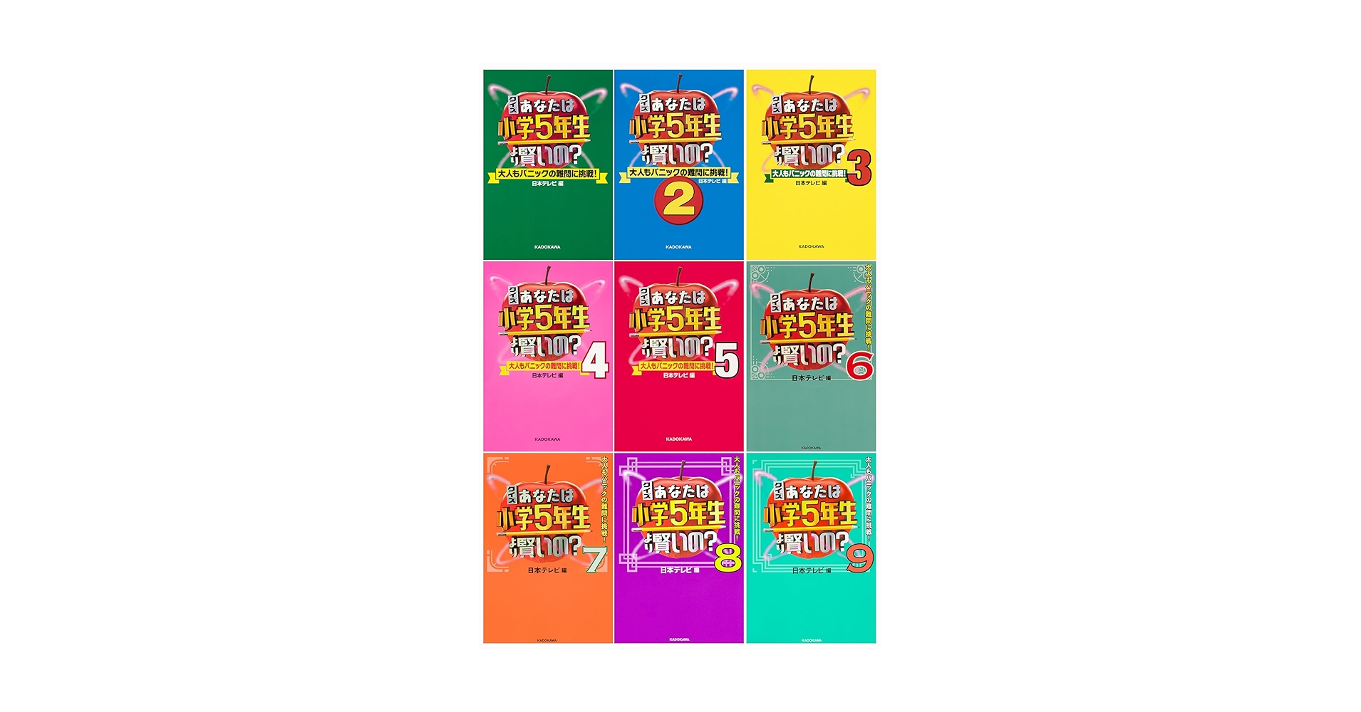 Amazon.co.jp: クイズ あなたは小学5年生より賢いの？シリーズ 9