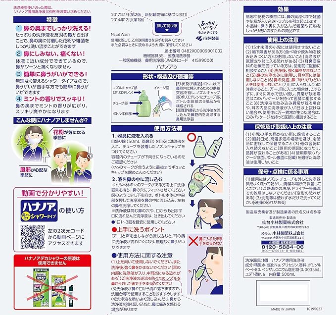 Amazon 【まとめ買い】ハナノアシャワー 鼻うがい 初めてでも簡単