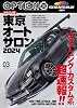 Option - オプション - 2024年 3月号 No.566 Print Magazine – January 26, 2024