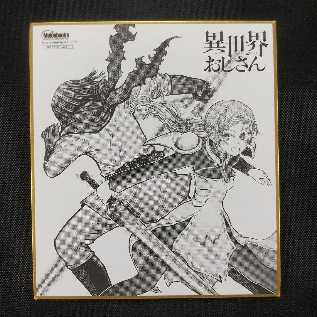 Amazon.co.jp: 箱梱包 異世界おじさん ミニ色紙 : 文房具・オフィス用品