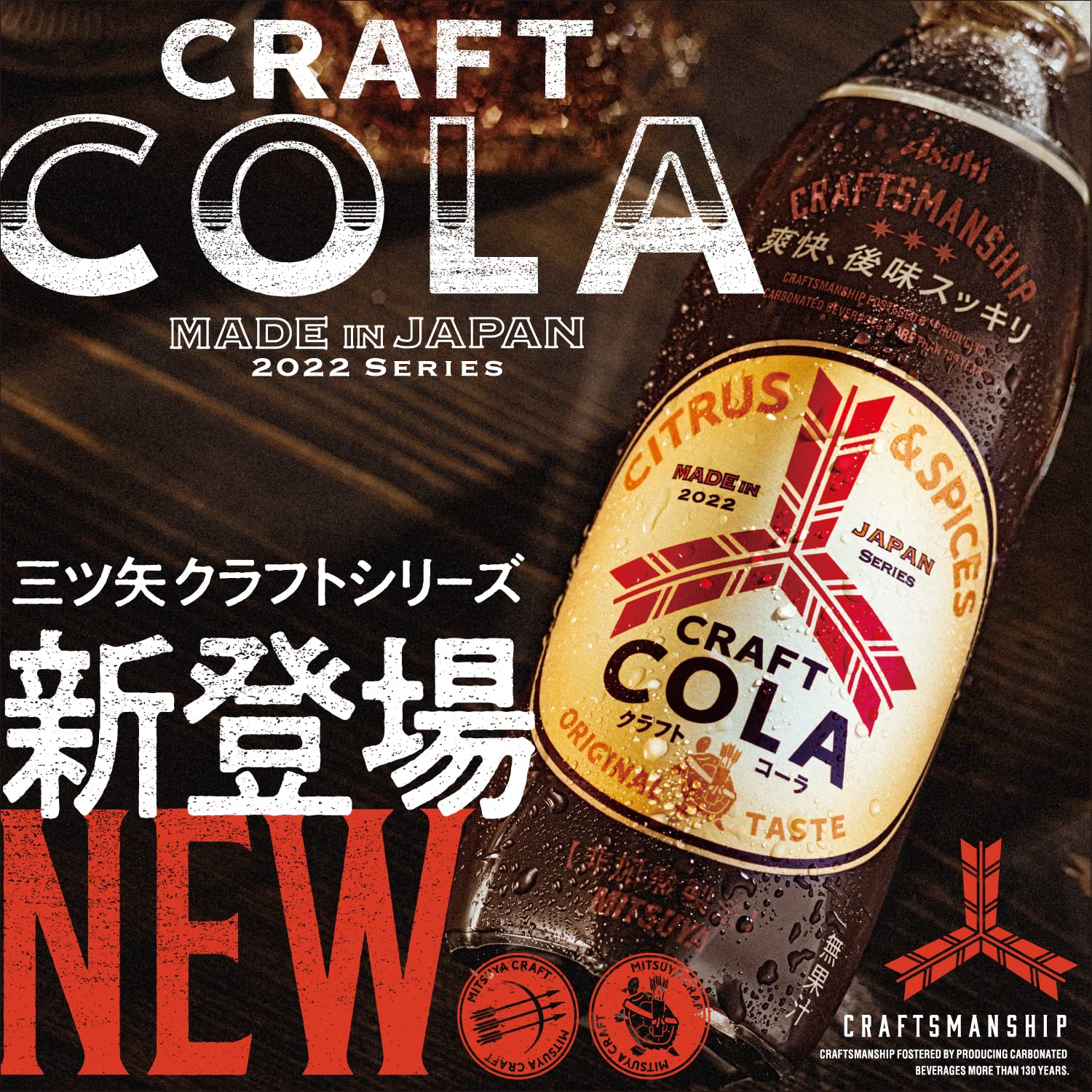 Amazon.co.jp: アサヒ飲料 三ツ矢 クラフトコーラ 500ml×24本 : 食品