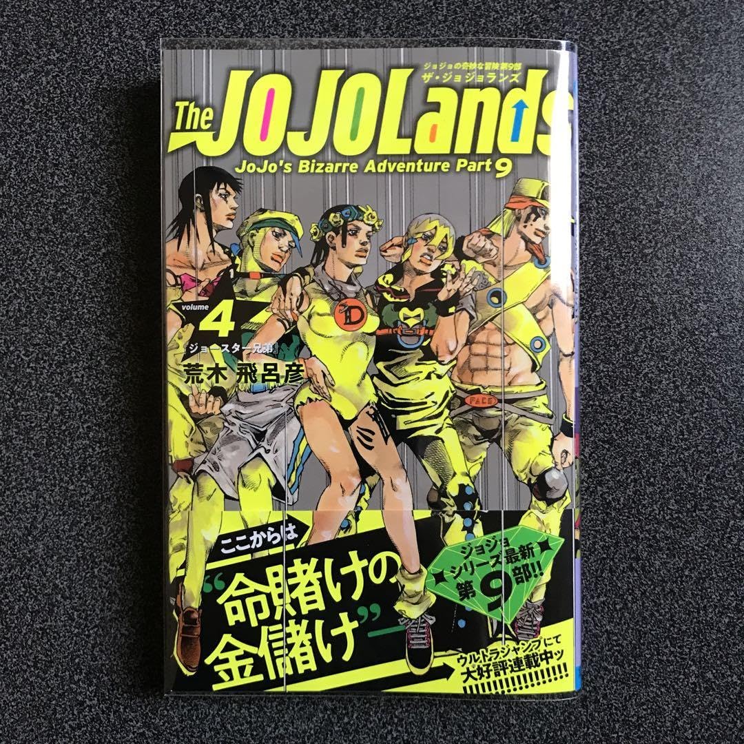 その他 The JOJOLands 4 The JOJOLands - Volume 4 – JapanGoodz
