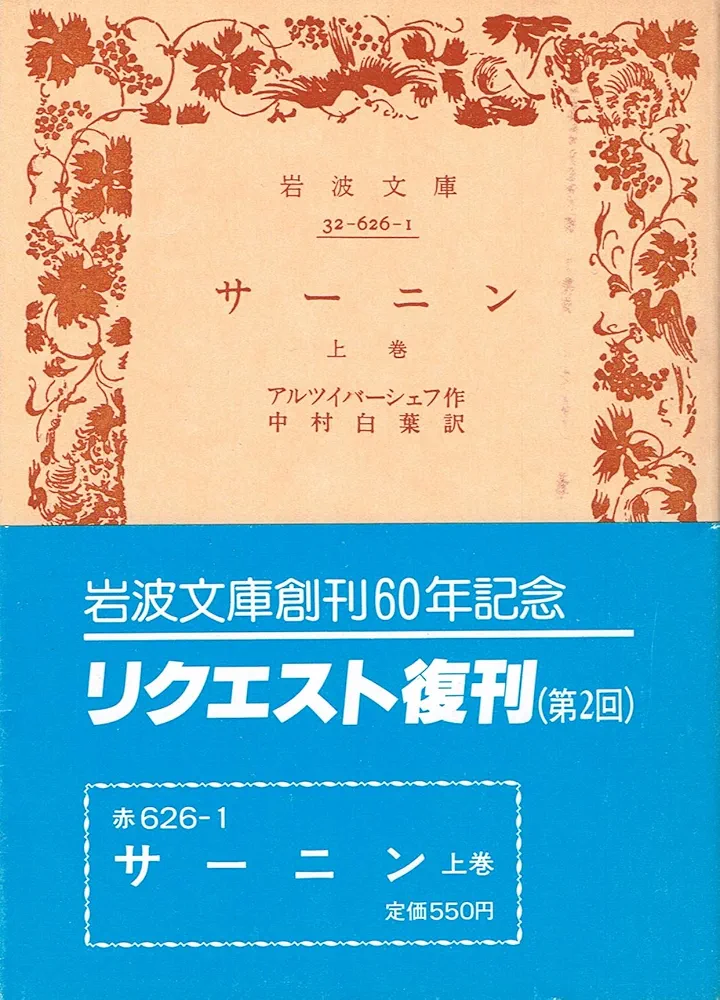 アルツイバーシェフ名作集　 ＜初版・函＞ アルツイバーシェフ名作集 ＜初版・函＞ アルツイバーシェフ名作