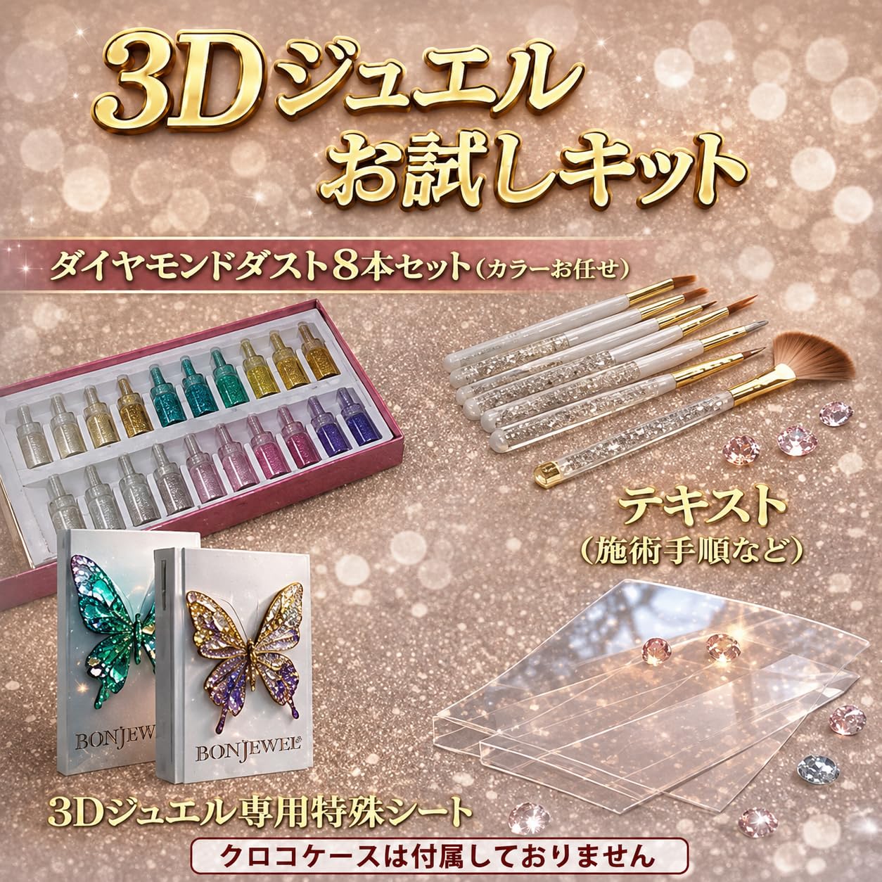 3Dジュエル スターターキット｜ボディジュエリー・セルフアート対応 Amazon.co.jp: 3Dジュエル スターターキット｜初心者OK・自宅で簡単