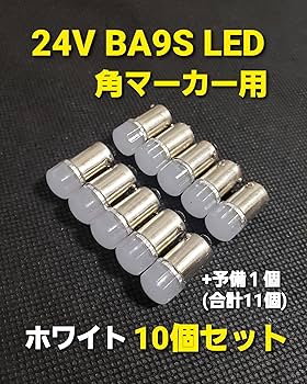 BA9S 24V トラック LED 角マーカー バルブ 20個 +予備 純白 BA9S 24V トラック LED 角マーカー バルブ 20個 +予備 純白