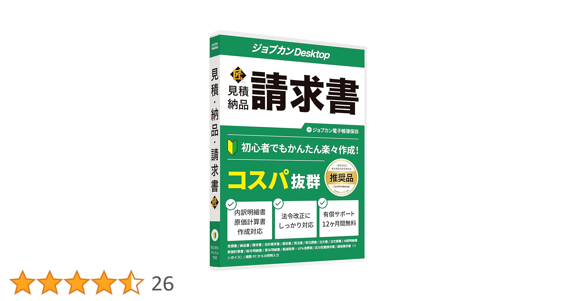 Amazon | ジョブカンDesktop 見積 ・ 納品 ・ 請求書 匠 23 AE
