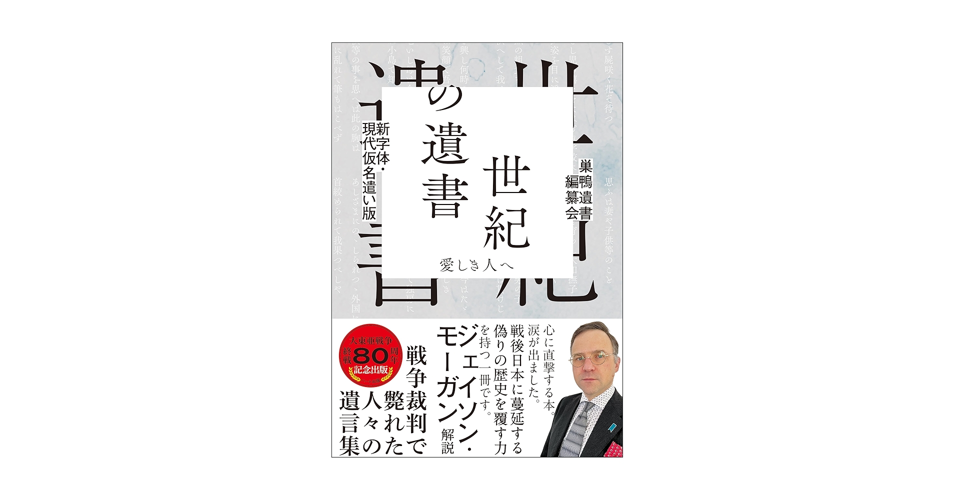 世紀の遺書　巣鴨遺書編纂会　昭和29年7月1日3版　（復刻版ではありません） 世紀の遺書 復刻 | 巣鴨遺書編纂会 |本 | 通販 | Amazon