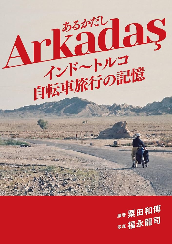 アジア語楽紀行 旅するトルコ語 51lXlCYSm6L._AC_SY200_QL15_.jpg