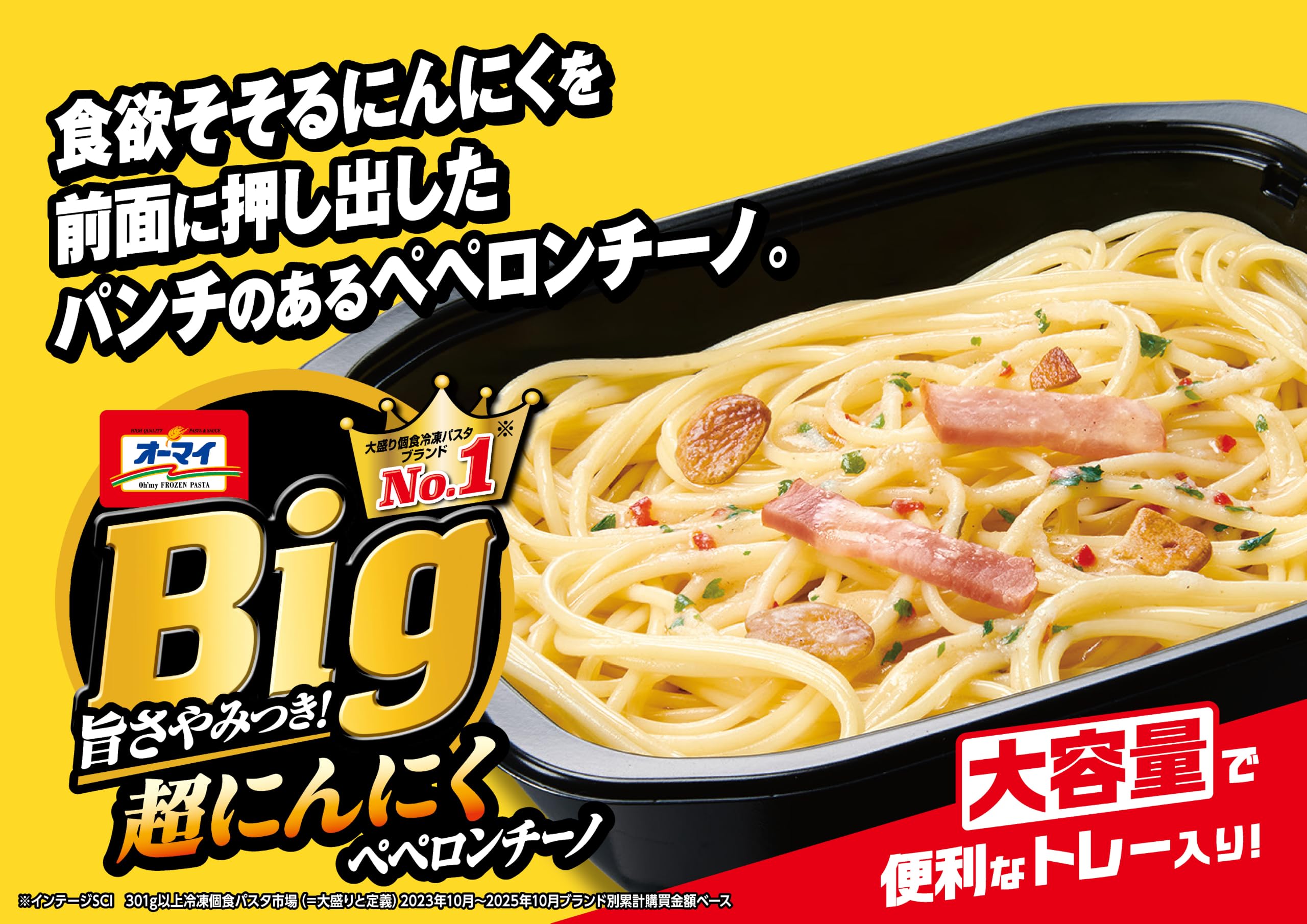 Amazon | [冷凍] ニップン オーマイBig 超にんにくペペロンチーノ