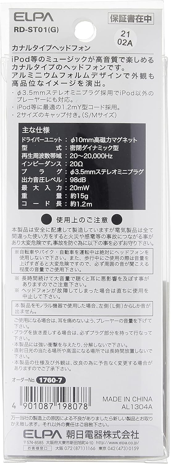 Elpa (ELPA) in-Ear Phone Gold in-Ear Phone Earphones, Wired 20-20, 000Hz, Approx. 4.7 ft (1.2 m), Gold RD-ST01(G)