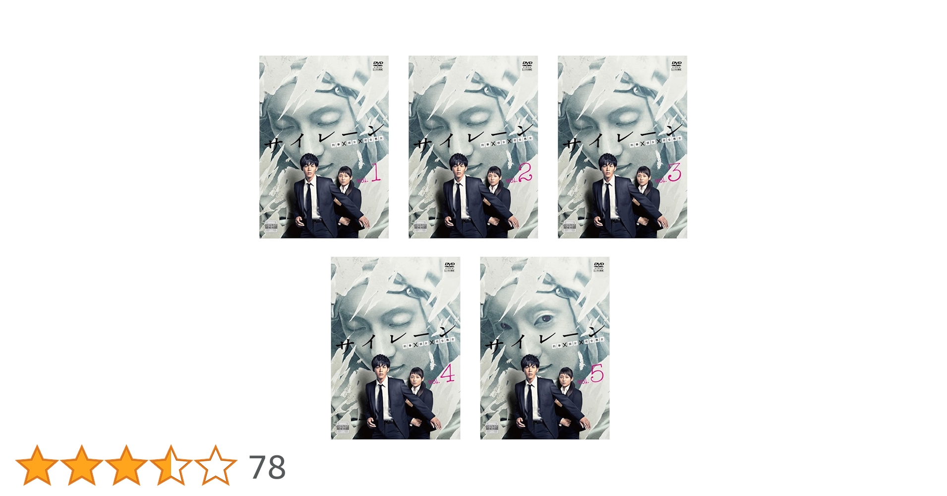 Amazon.co.jp: サイレーン 刑事×彼女×完全悪女 [レンタル落ち] 全5巻