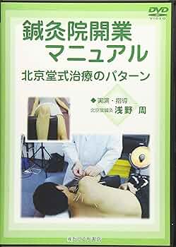 DVD 治療院 インターネット集客法 セミナー 集客 マニュアル テクニック 若手薬剤師向けBASIC編 critical care WEB講演会｜日本血液製剤機構