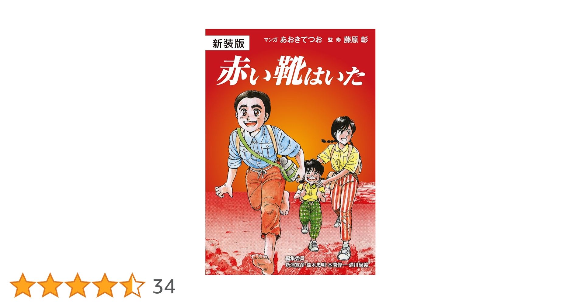 Amazon.co.jp: 新装版 赤い靴はいた eBook : あおきてつお
