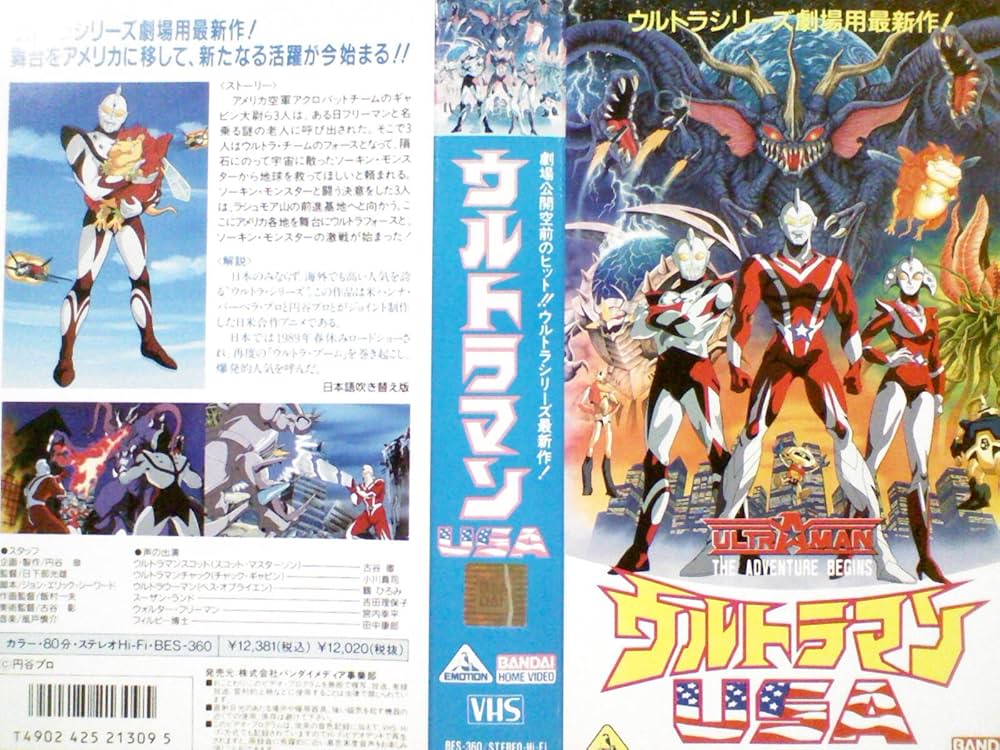 Amazon.co.jp: ウルトラマンUSA [VHS] : ウルトラマン: DVD