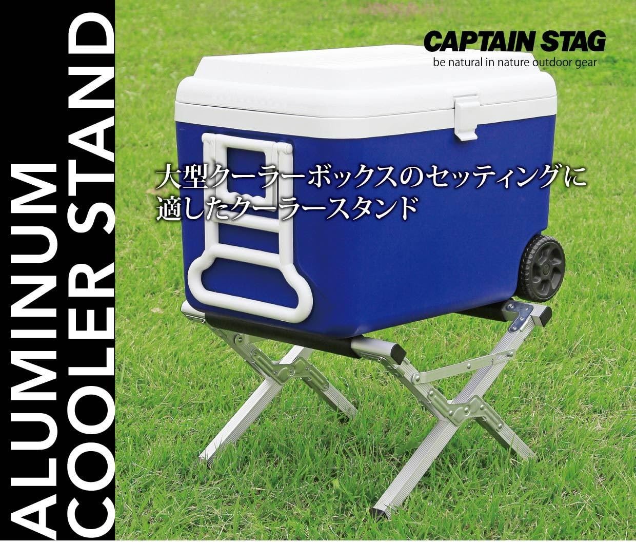 Captain Stagg (Captain STAG) Aluminum Cooler Stand UE-51