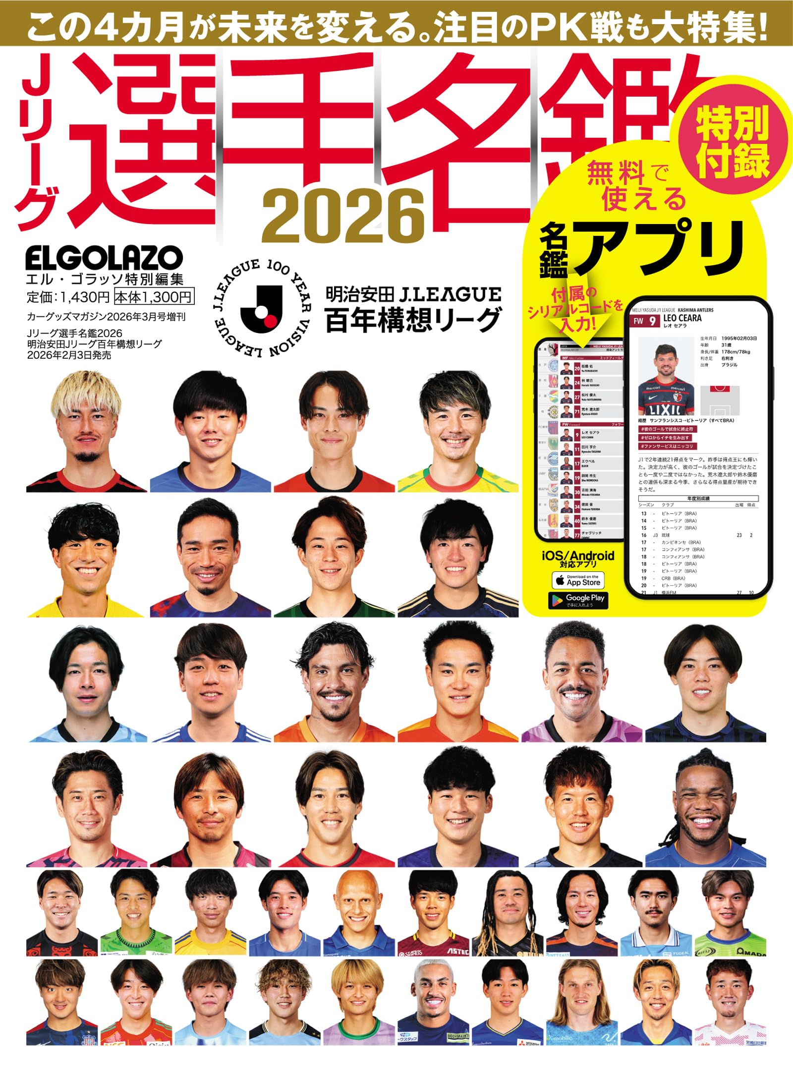 Jリーグ選手名鑑2026 明治安田Jリーグ百年構想リーグ（エルゴラッソ