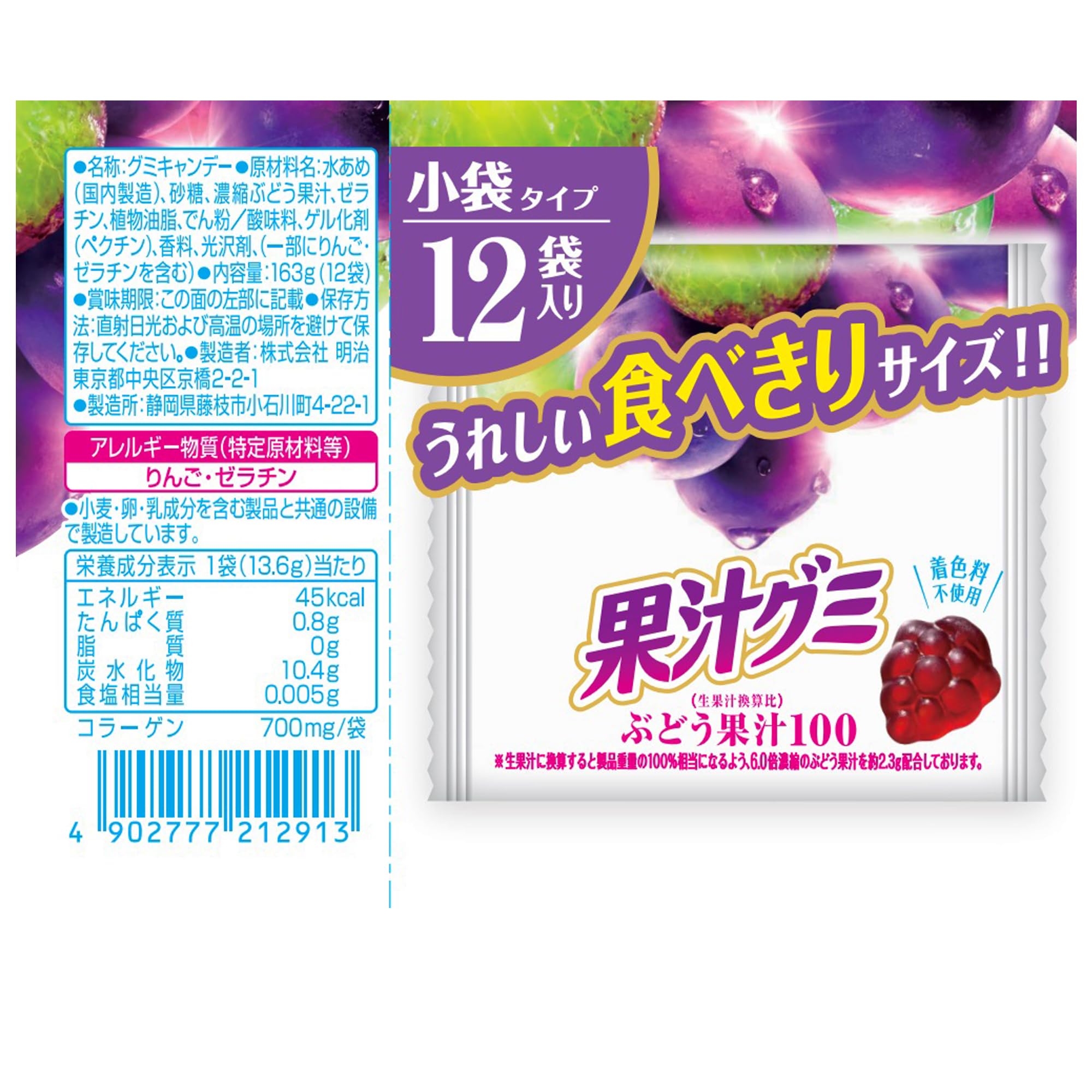 Amazon.co.jp: 明治 果汁グミスマートパックぶどう 163g×15個 : 食品